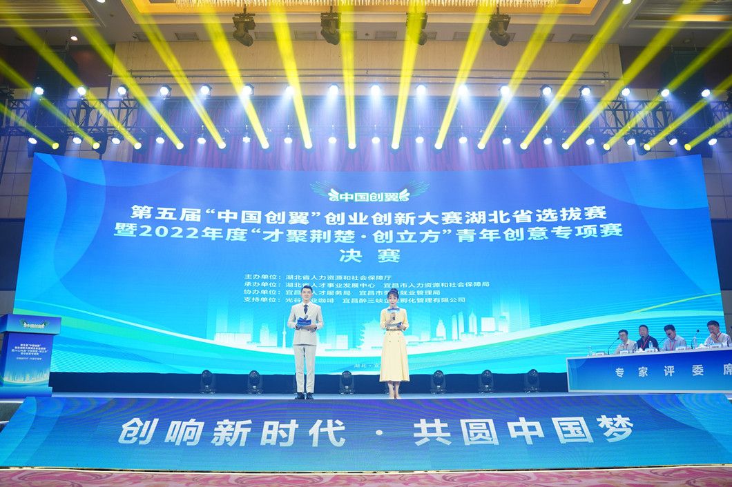 第五届&ldquo;中国创翼&rdquo;创业创新大赛湖北省选拔赛暨2022年度&ldquo;才聚荆楚&middot;创立方&rdquo;青年创意专项赛成功举办