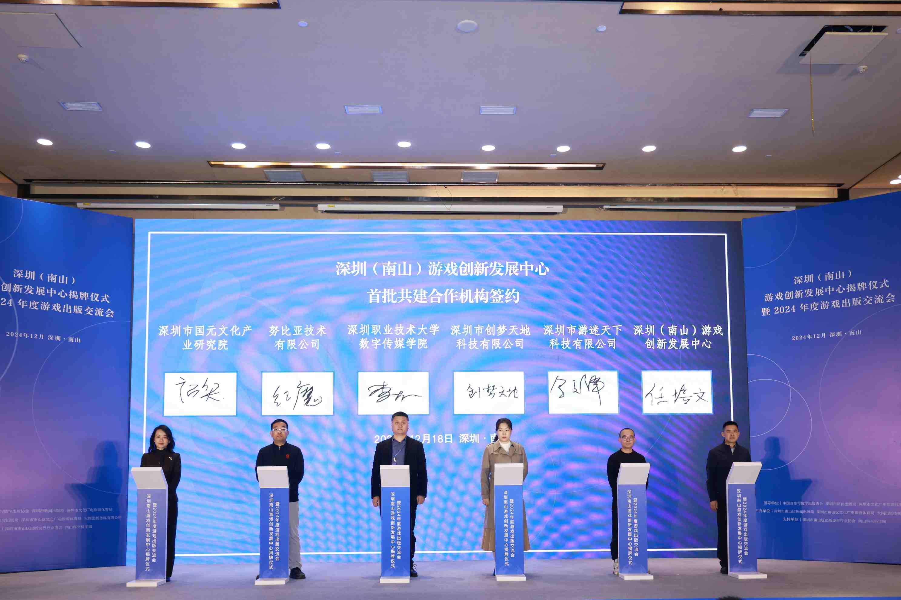 深圳(南山)游戏创新发展中心正式揭牌 助力游戏产业高质量发展